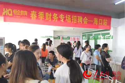 恒企教育搭建平臺助學(xué)子就業(yè)進(jìn)一步緩解“就業(yè)難”_招聘