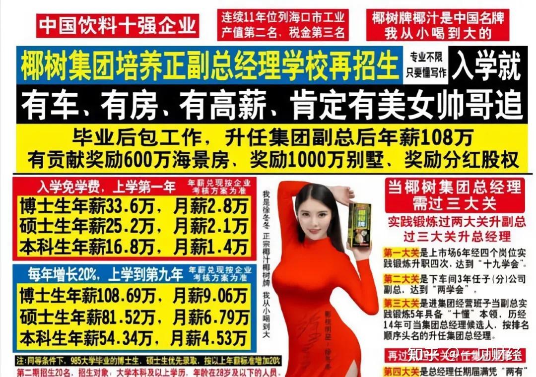 椰樹集團(tuán)的這條廣告是一個胸部飽滿的美女拿著椰樹集團(tuán)的飲料說:"我