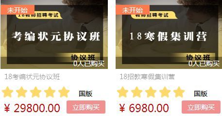 廣東 江蘇 山東等省份最新教師招聘簡章