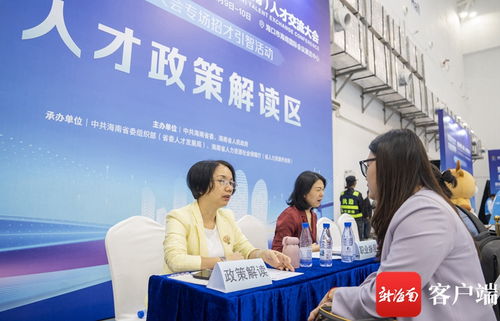 首屆中國(guó) 海南 人才交流大會(huì)開(kāi)幕