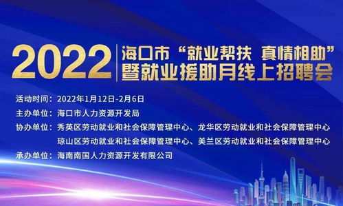 2022年?？谑?就業(yè)幫扶 真情相助 就業(yè)援助月線上招聘會(huì)職等你來(lái)