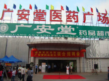 海南省就業(yè)局再度攜手廣安堂招聘300崗位_新聞中心_新浪網(wǎng)