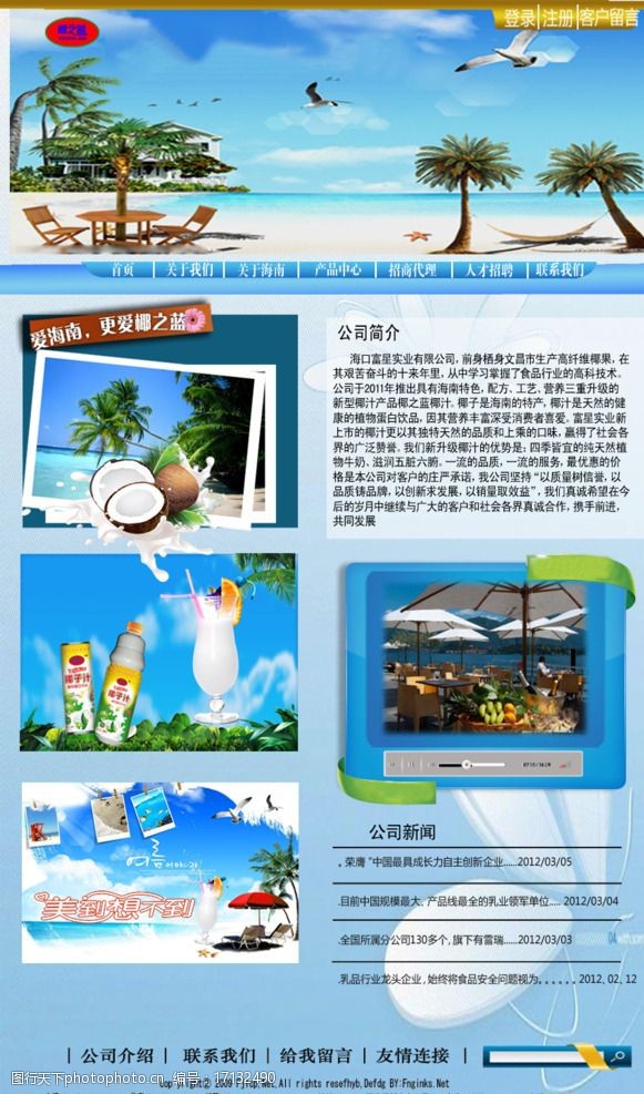 椰汁網(wǎng)頁(yè)美工圖片