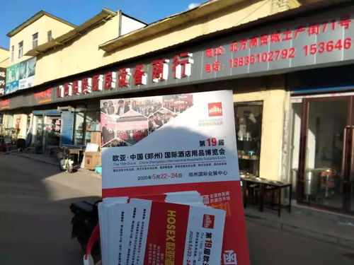 網(wǎng)推 展推 地推三維共振,歐亞酒店用品展 招觀 宣傳火力全開