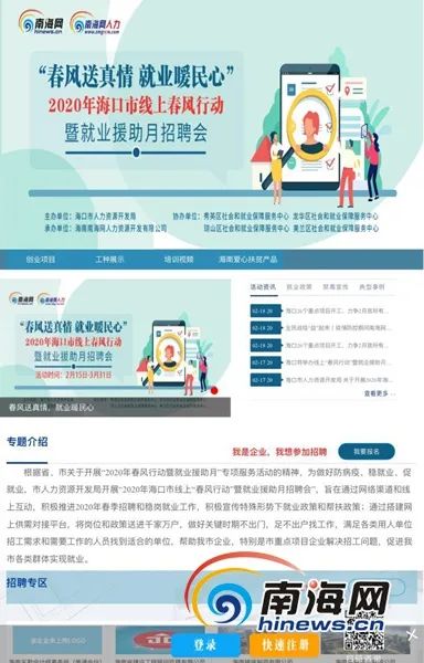 發(fā)布32076個(gè)崗位 ?？诰蜆I(yè)部門多舉措保障重點(diǎn)項(xiàng)目用工,幫助企業(yè)精準(zhǔn)匹配