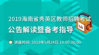 正式編制 招175人 ?？谑行阌^(qū)小學(xué) 幼兒園 教師公告