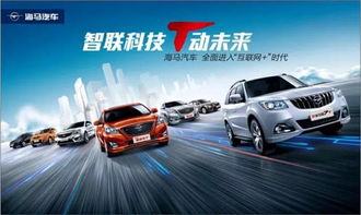 富力通海馬汽車