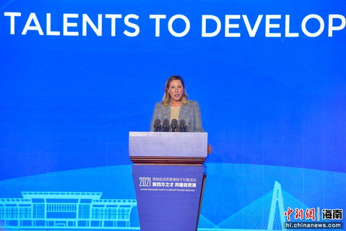 2021年海南自由貿(mào)易港招才引智活動(dòng)啟動(dòng) 面向全球廣攬英才 7