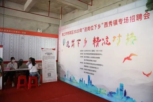 打贏脫貧攻堅(jiān)戰(zhàn) 742期 送崗位下鄉(xiāng) 秀英區(qū)為轄區(qū)農(nóng)村富余勞動(dòng)力提供就業(yè)崗位