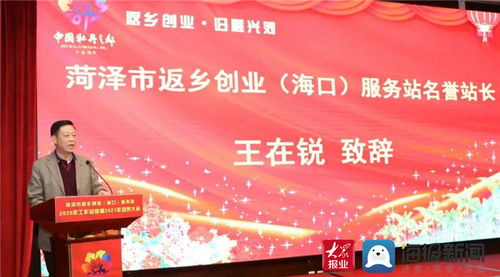 講好菏澤故事 共話興菏大計(jì),在瓊菏澤籍企業(yè)家吹響返鄉(xiāng)創(chuàng)業(yè)集結(jié)號(hào)