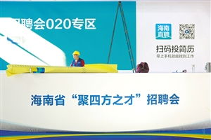 海口提供4592個(gè)崗位約占六成
