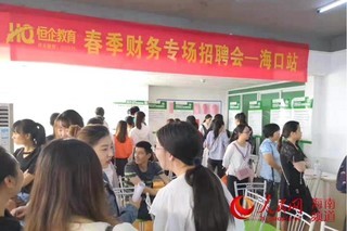 恒企教育搭建平臺助學(xué)子就業(yè) 進(jìn)一步緩解“就業(yè)難”