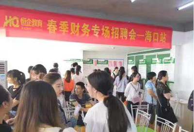 “就業(yè)寒冬”不可怕 恒企教育搭建平臺助學(xué)子就業(yè)