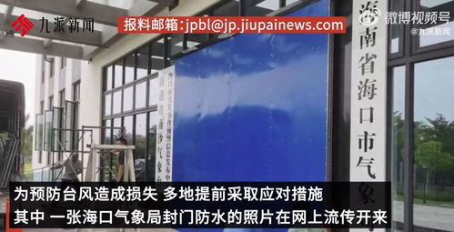 ?？谑袣庀缶謴?qiáng)化防御措施應(yīng)對超強(qiáng)臺風(fēng)“摩羯”，發(fā)布重要提示與招聘信息