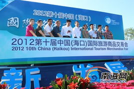 旅游商品交易會海口開幕，多重優(yōu)惠展賣助推消費升級
