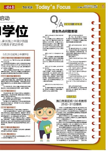 ?？谛阌^公開招聘130名教師，25日至31日接受報名